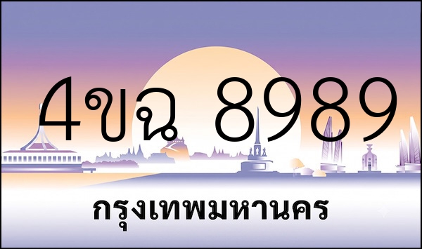 4ขฉ 8989